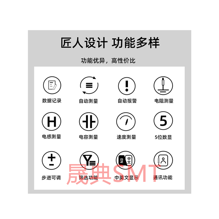 smt设备晟典首件测试仪