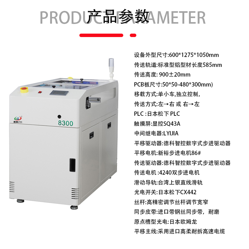 smt设备晟典标准移载机