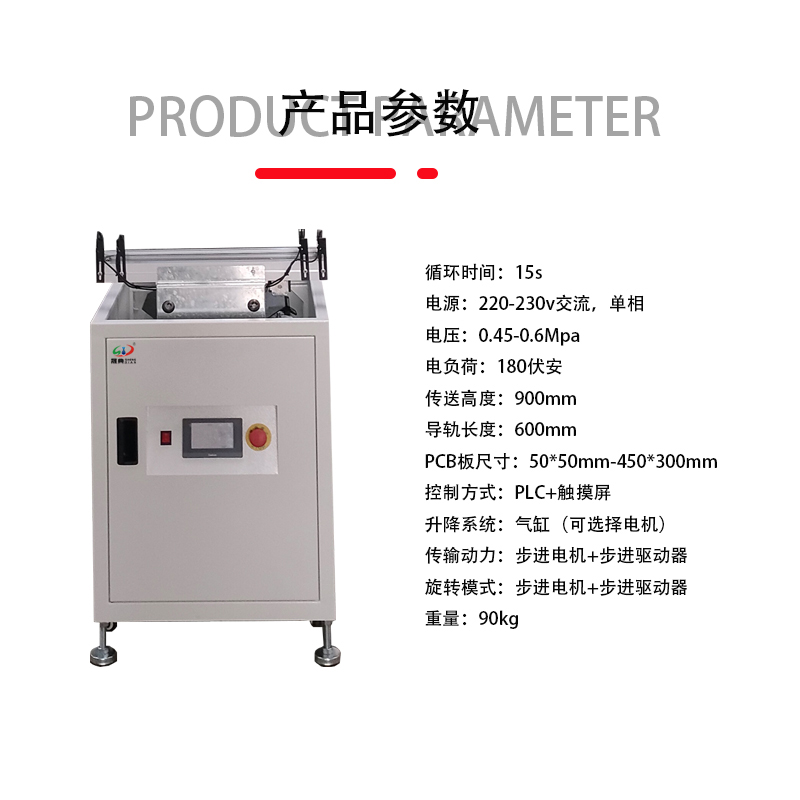 smt设备晟典升降转角机